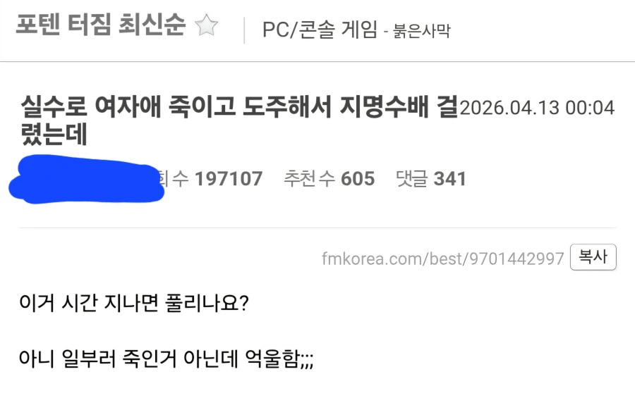 실수로 여자애 죽이고 도주해서 수배됐는데 어떡하죠?_1.webp