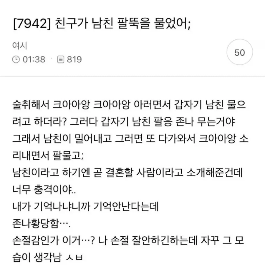 친구가 남친 팔뚝을 물었어.jpg_1.webp