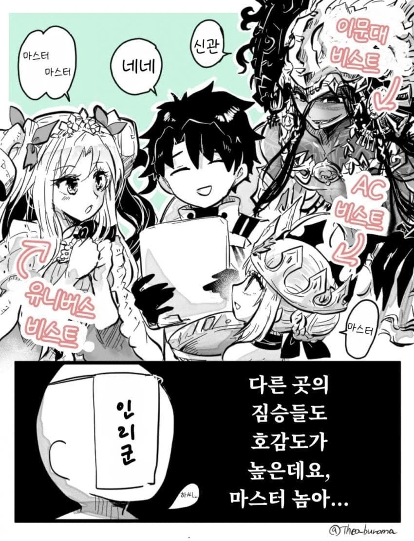 페이트)인리가 엔딩 후에도 리츠카 부려먹는 이유_1.webp