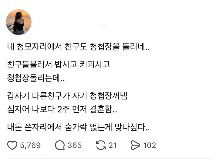 청첩장 돌리려 마련한 모임 기생충.JPG_1.webp