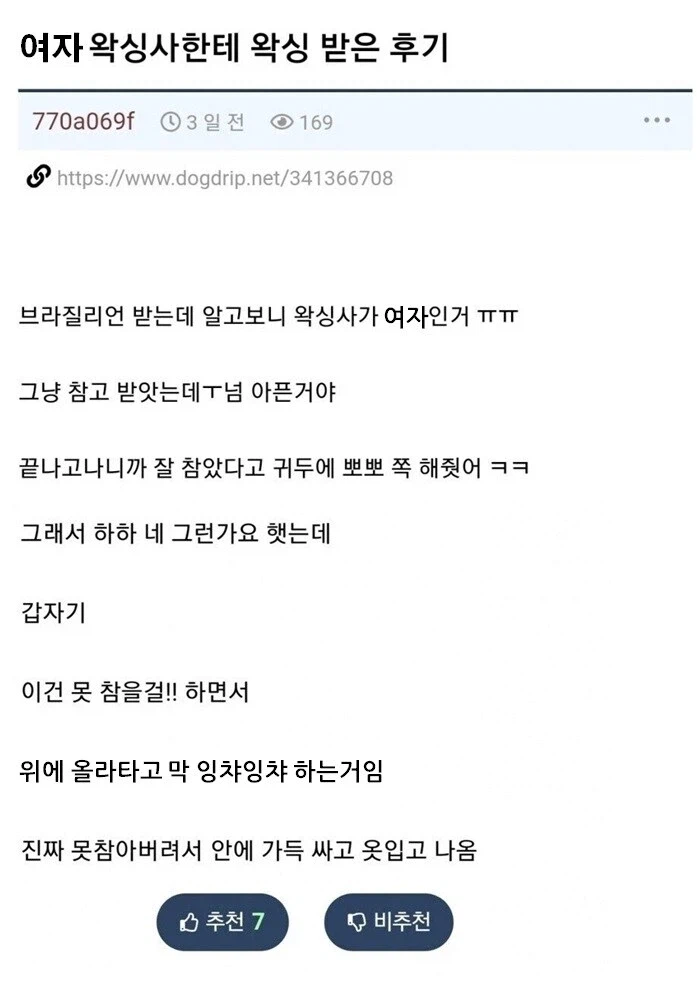 펌)여자 왁싱사한테 왁싱받은 후기(귀뽀쪽 O)_1.webp