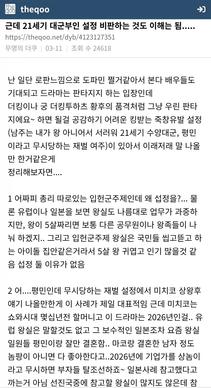 대군부인)이미 여초도 방영전에 똑같이 말나옴_1.webp