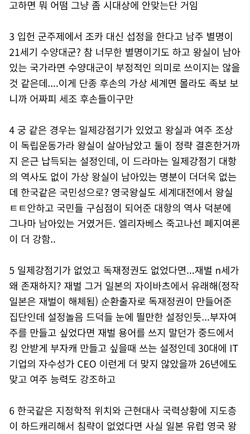 대군부인)이미 여초도 방영전에 똑같이 말나옴_2.webp