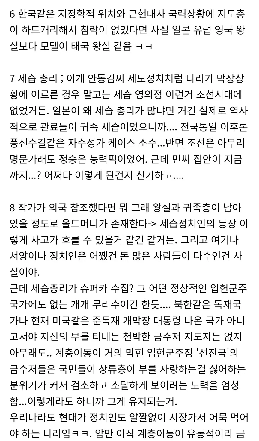 대군부인)이미 여초도 방영전에 똑같이 말나옴_3.webp