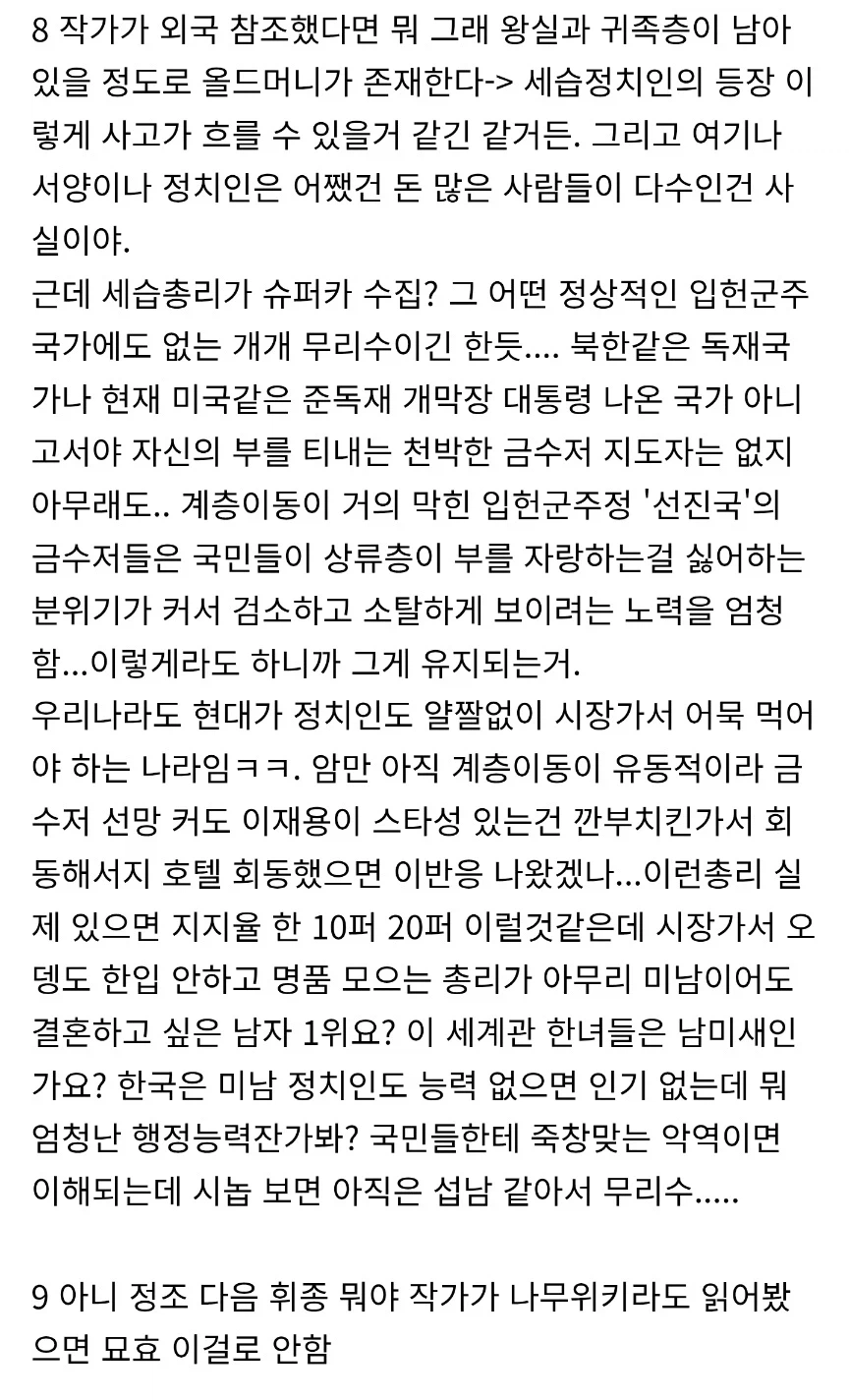 대군부인)이미 여초도 방영전에 똑같이 말나옴_4.webp