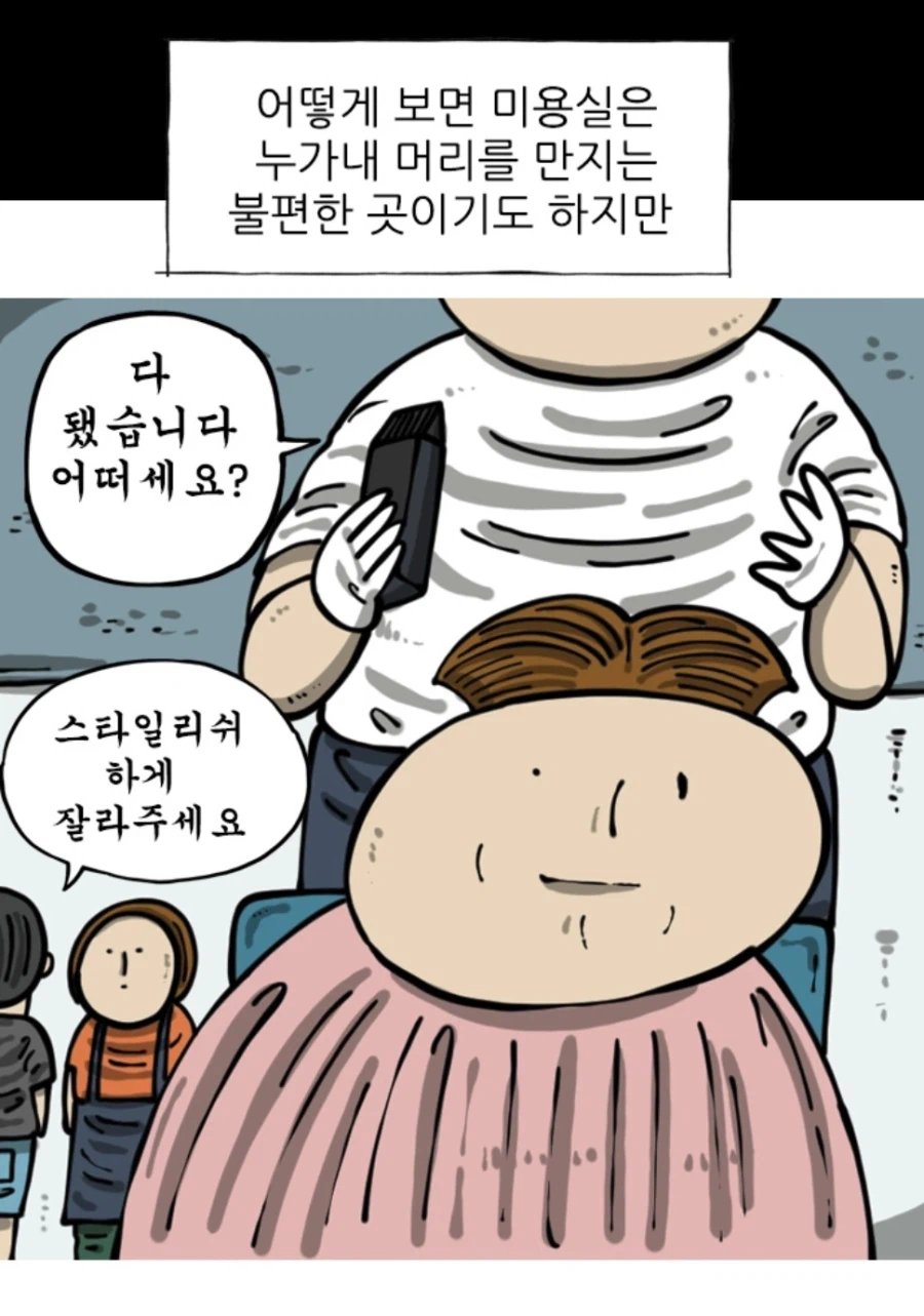 스타일리쉬하게 잘라주세요.jpg_1.webp