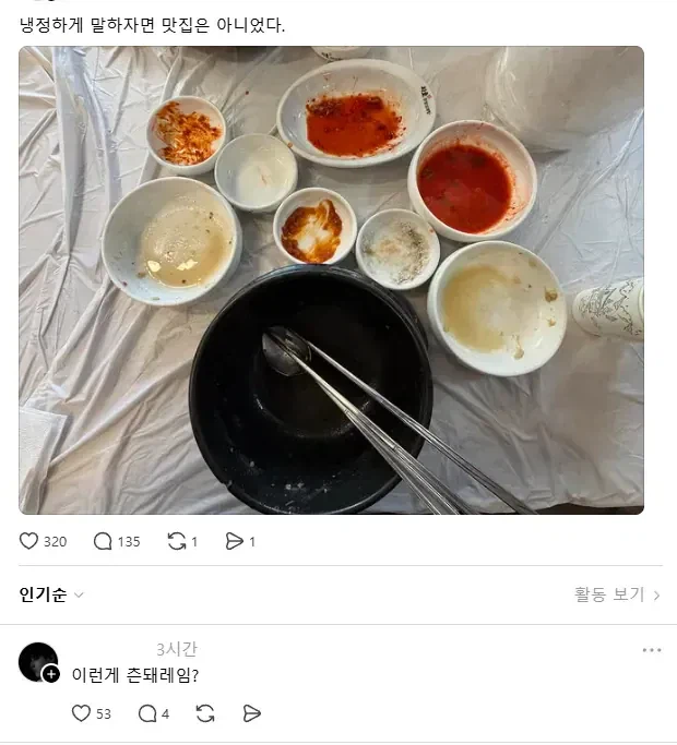 솔직히 이게 맛집이냐고 주장하는 사람_1.webp
