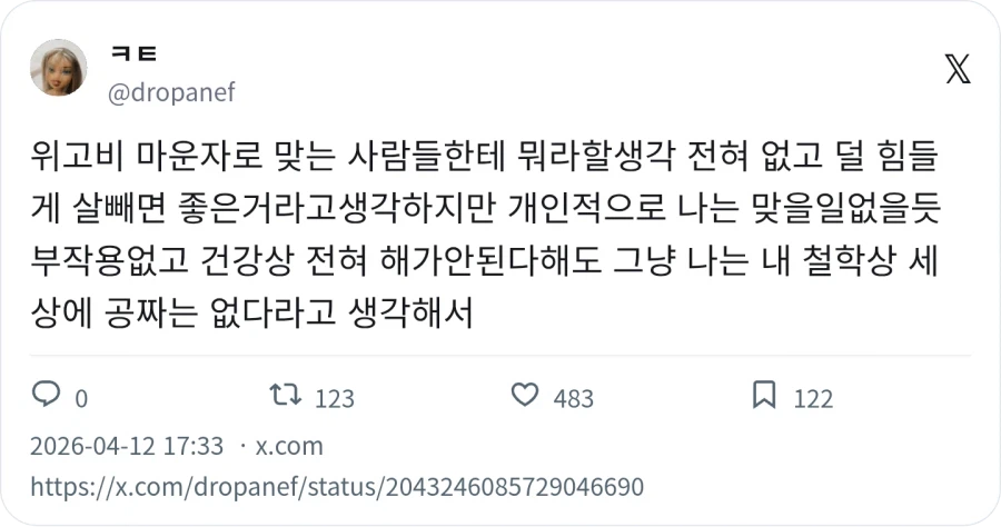 위고비 안하는 이유 : 세상에 공짜는 없다라고 생각해서_1.webp