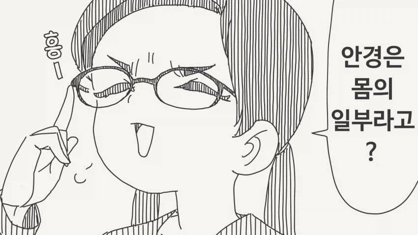 안경도깨비 : ?_1.webp