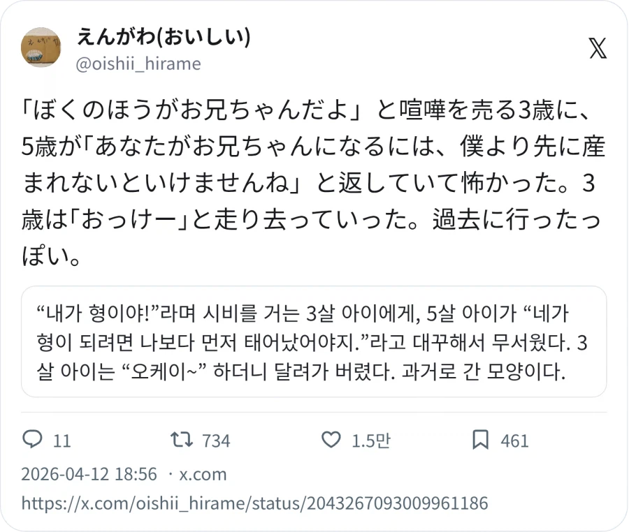 말싸움 이기려고 과거로 간 꼬맹이_1.webp