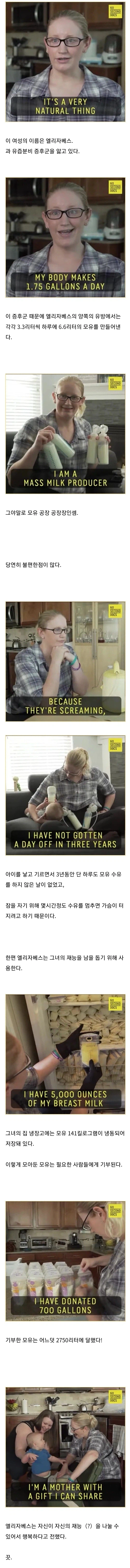 매일 모유가 6.6리터씩 나오는 여성분_1.webp