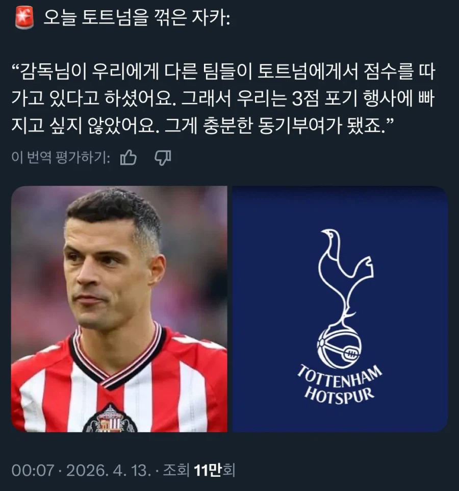 토트넘이 계속 지는 이유_1.webp