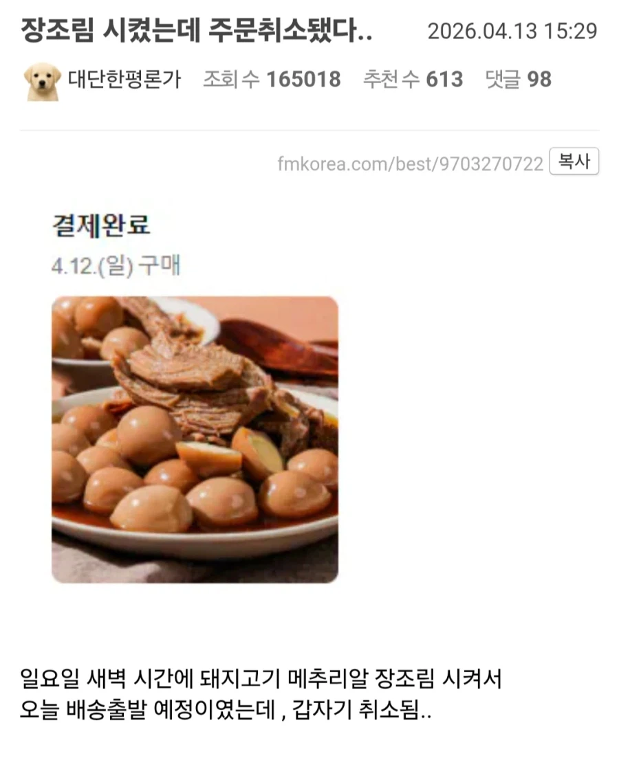 장조림 시켰는데 주문취소됐다.._1.webp