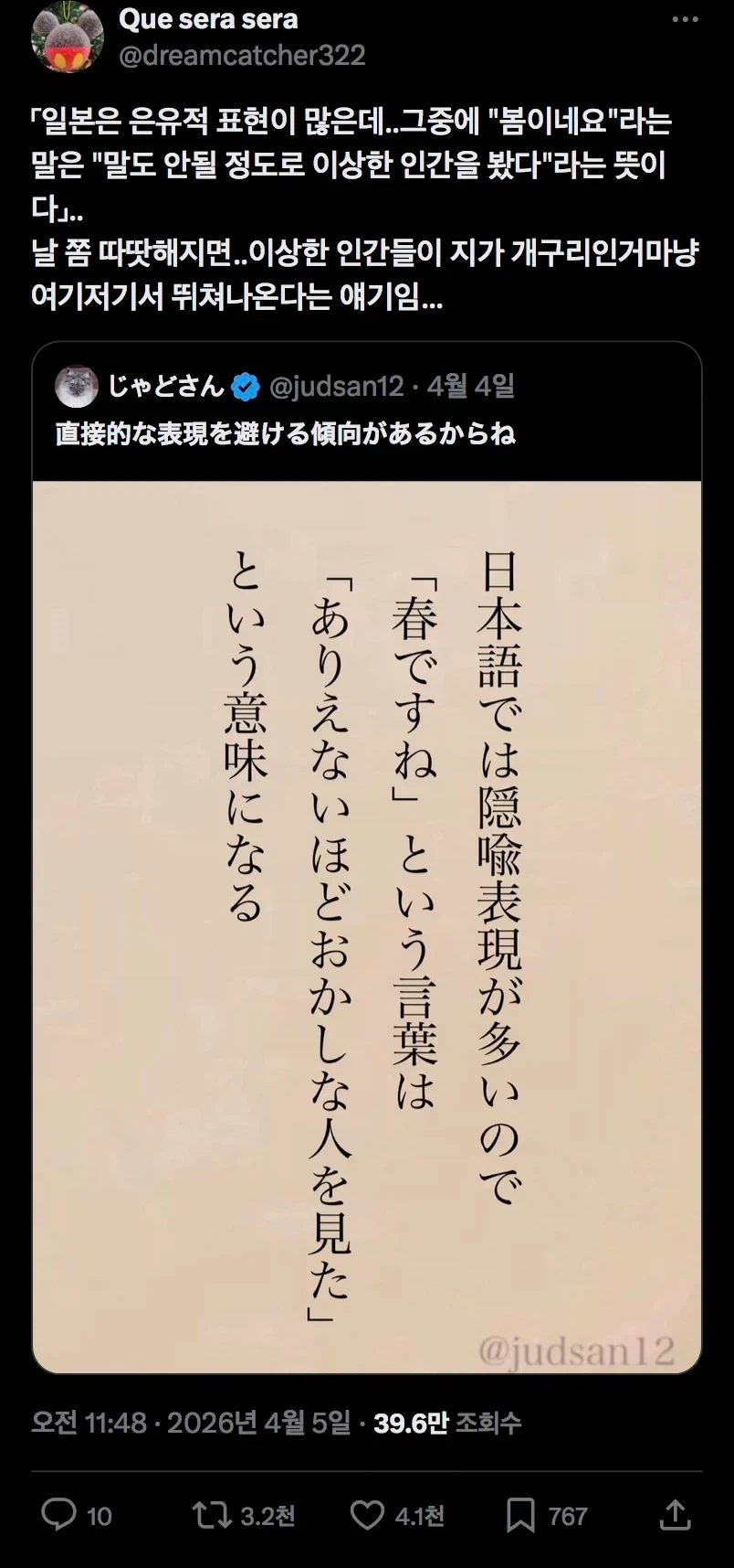 일본에서 ‘봄이네요’의 의미.jpg_1.webp