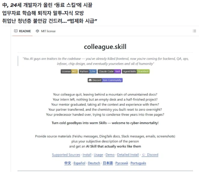 gisa)퇴사한 직원 복제하는 AI 등장에 중국 발칵..._1.webp