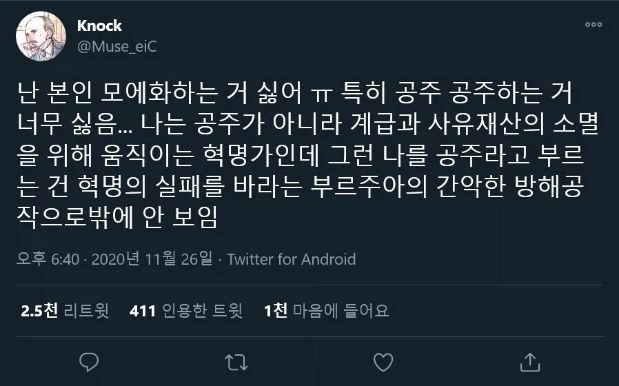 공주라는 호칭이 너무 불편했던 X유저_1.webp