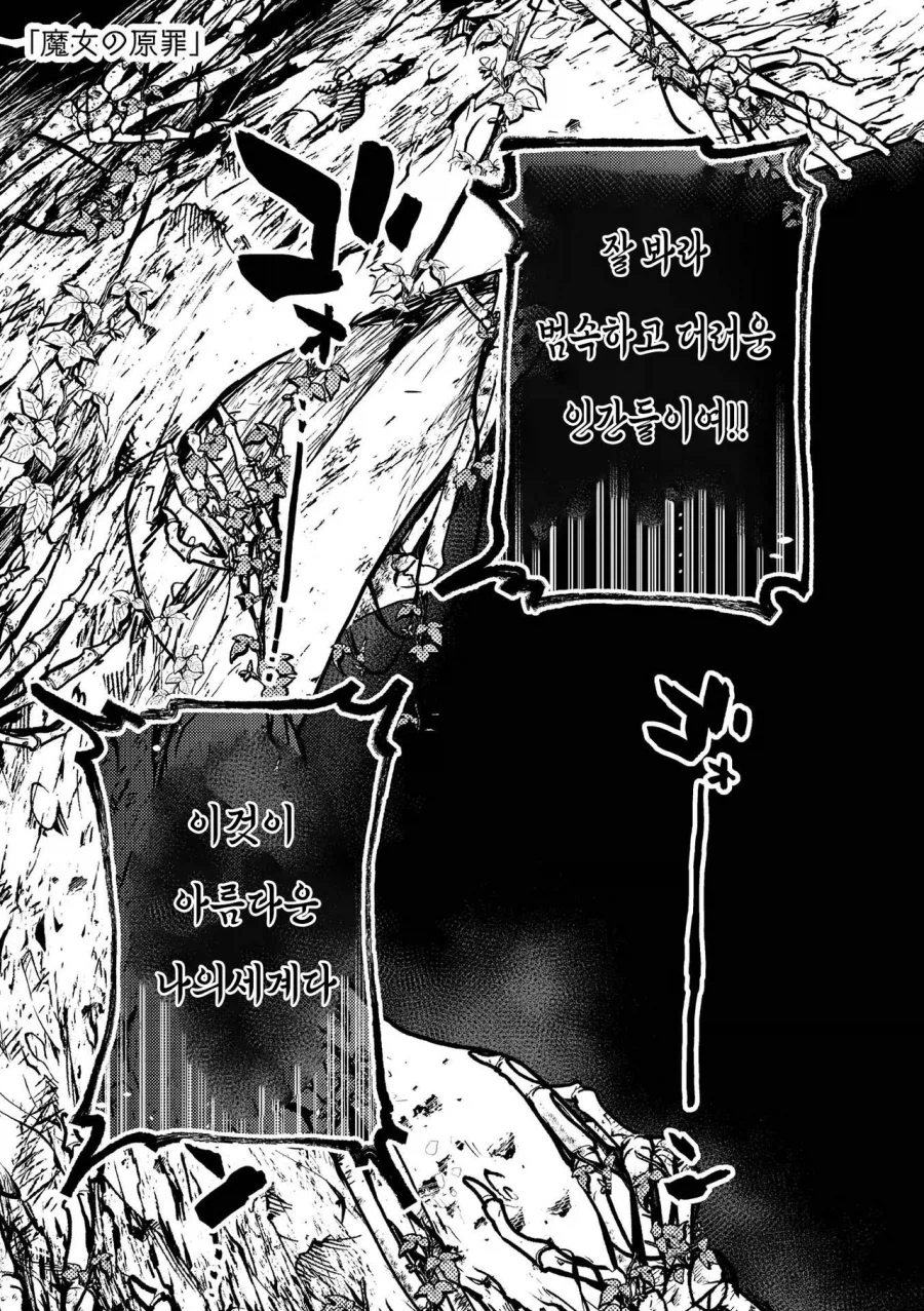 사랑을 갈구하는 마녀의 최후_1.webp