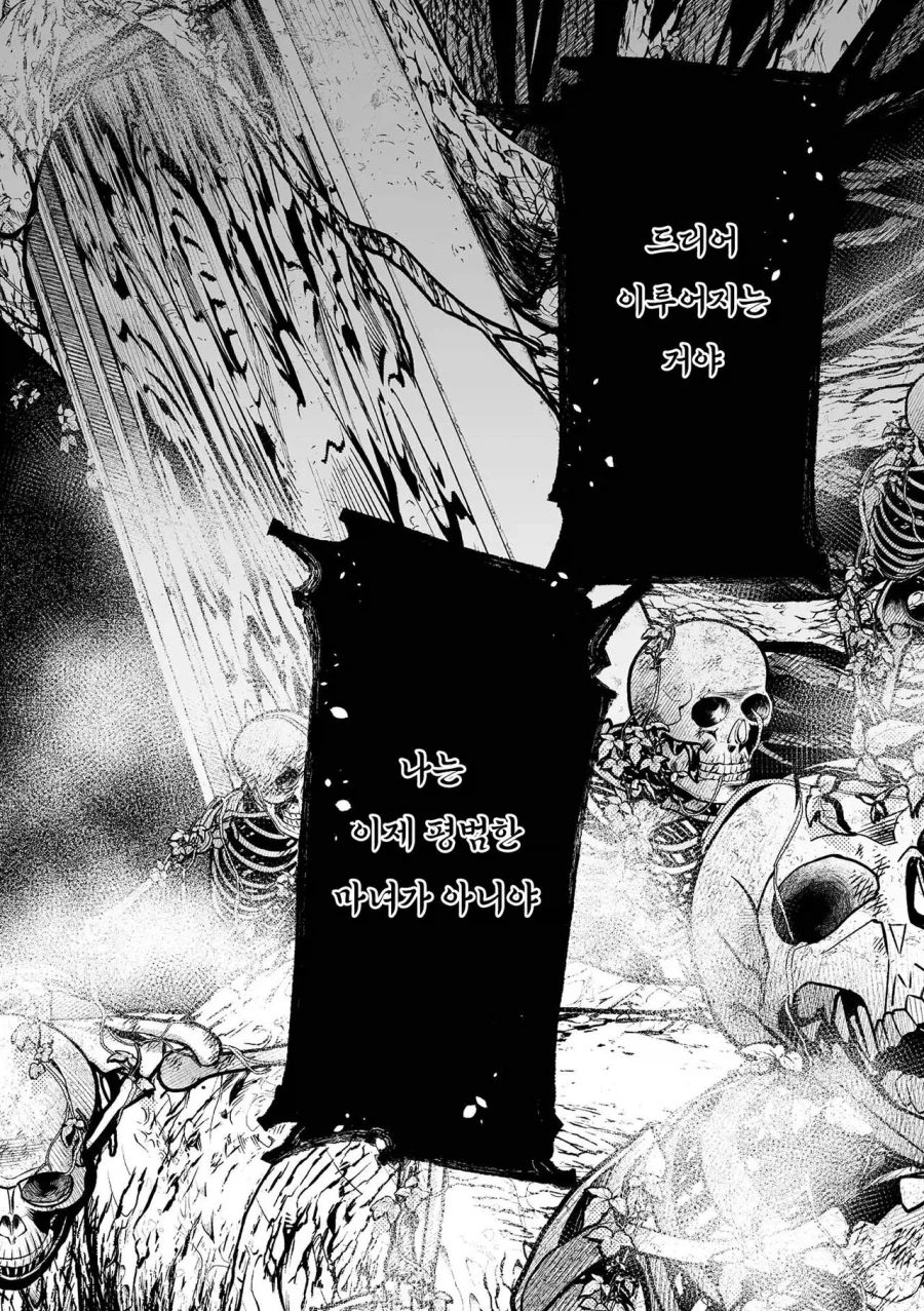 사랑을 갈구하는 마녀의 최후_2.webp