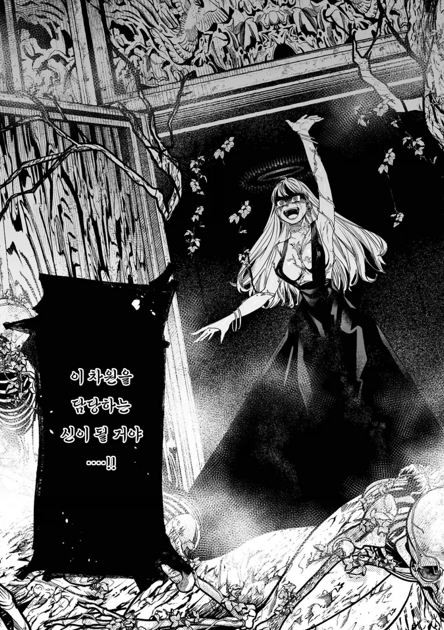 사랑을 갈구하는 마녀의 최후_3.webp