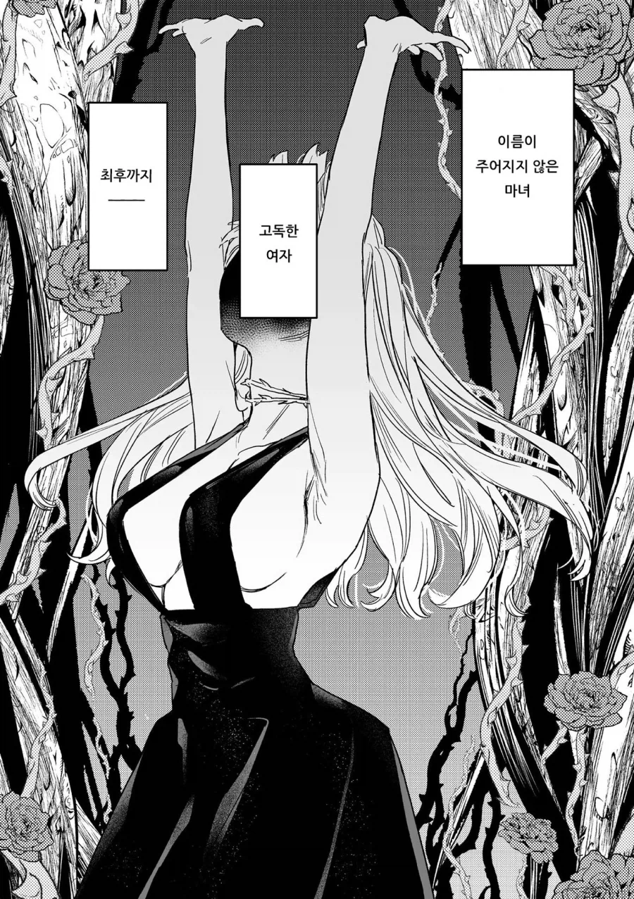 사랑을 갈구하는 마녀의 최후_4.webp