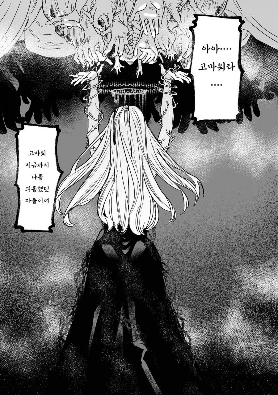 사랑을 갈구하는 마녀의 최후_5.webp