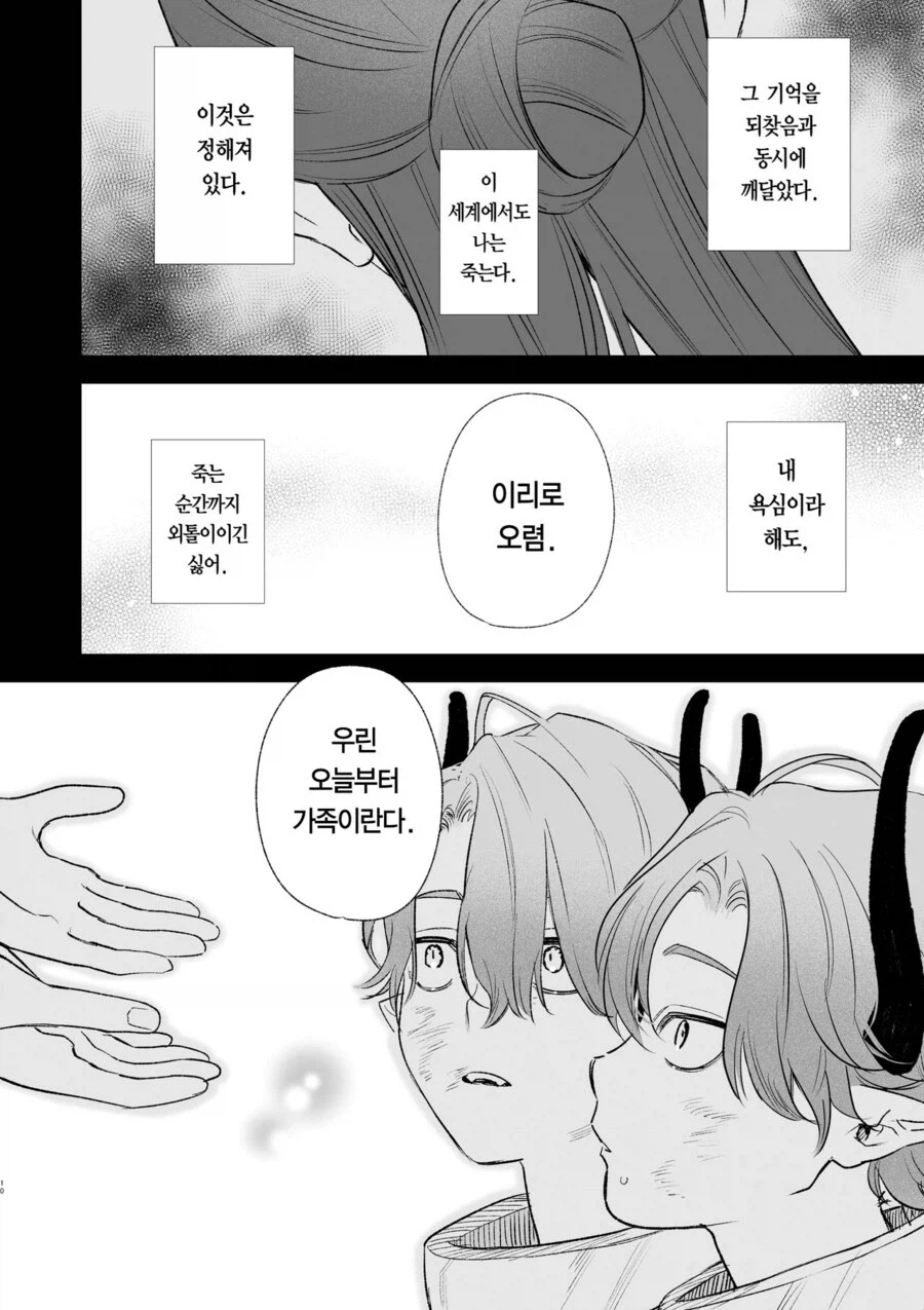 사랑을 갈구하는 마녀의 최후_8.webp