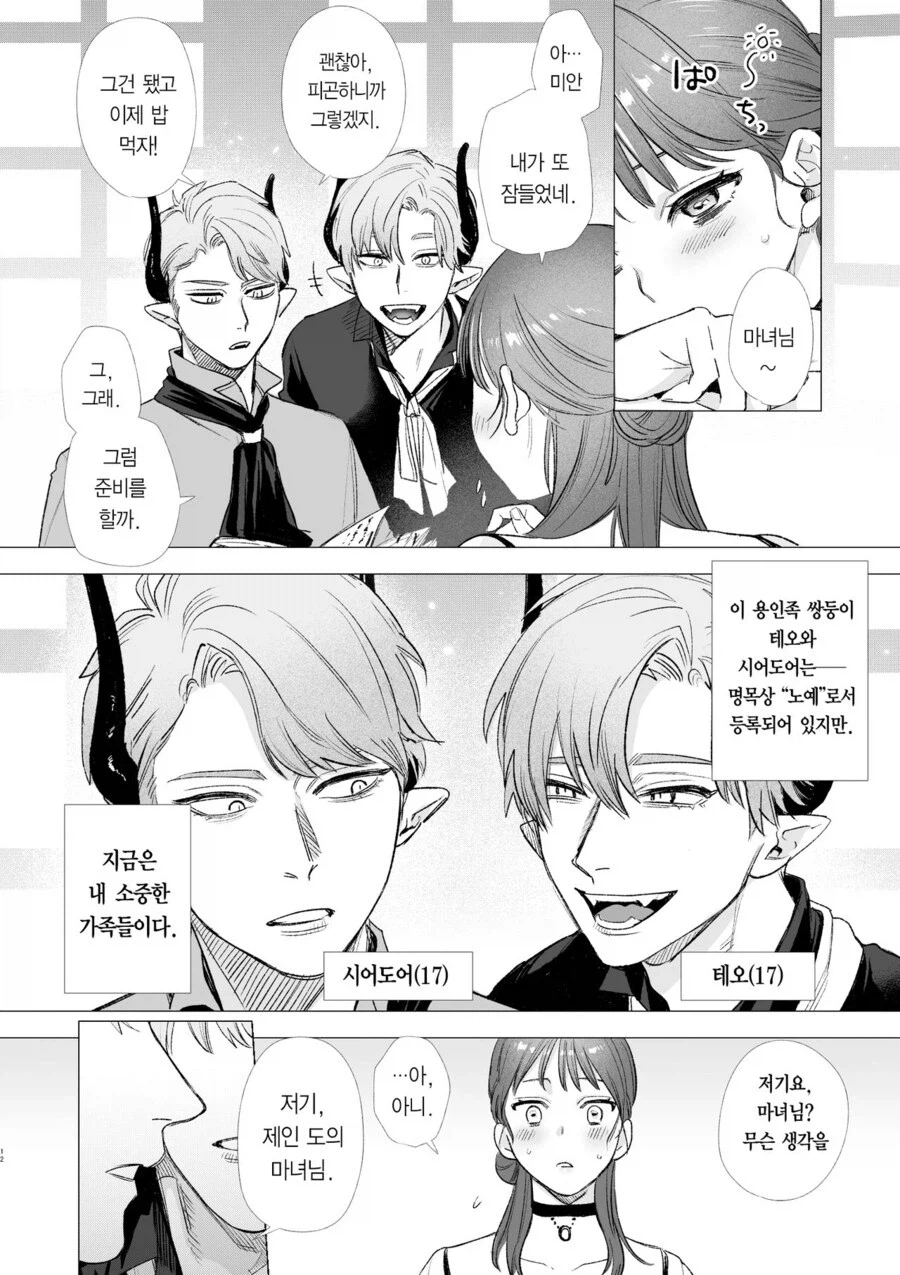 사랑을 갈구하는 마녀의 최후_10.webp