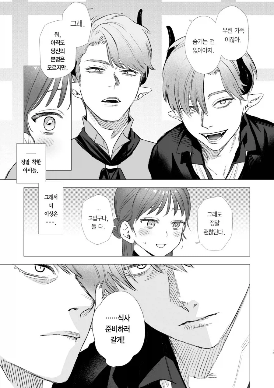 사랑을 갈구하는 마녀의 최후_11.webp