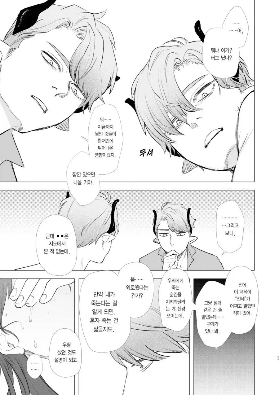 사랑을 갈구하는 마녀의 최후_14.webp