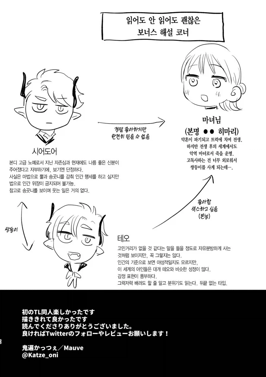 사랑을 갈구하는 마녀의 최후_17.webp