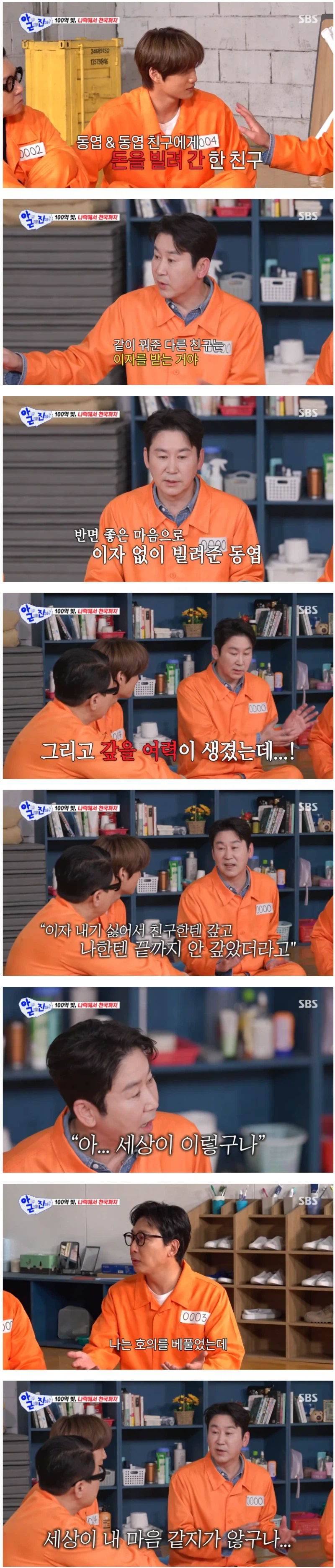 이자 없이 친구에게 돈 빌려준 신동엽_1.webp