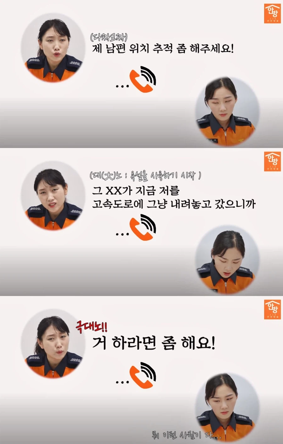 실제 소방서 상황실에 접수된 황당 신고들_1.webp