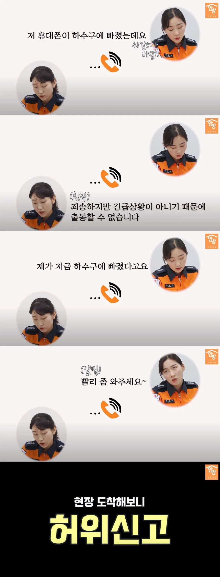 실제 소방서 상황실에 접수된 황당 신고들_2.webp