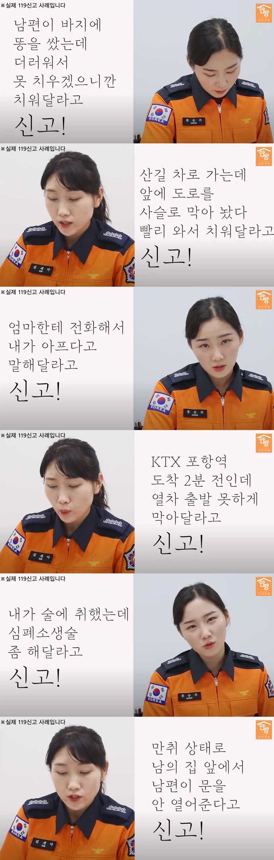 실제 소방서 상황실에 접수된 황당 신고들_3.webp