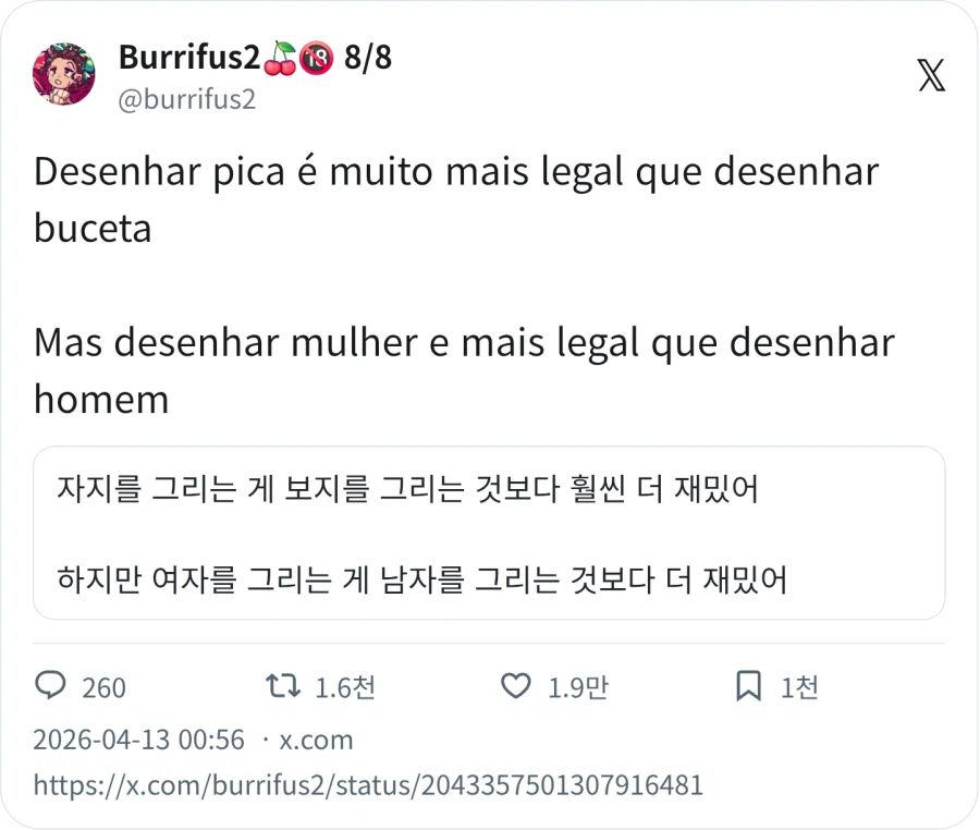 후타나리를 그리는 이유_1.webp