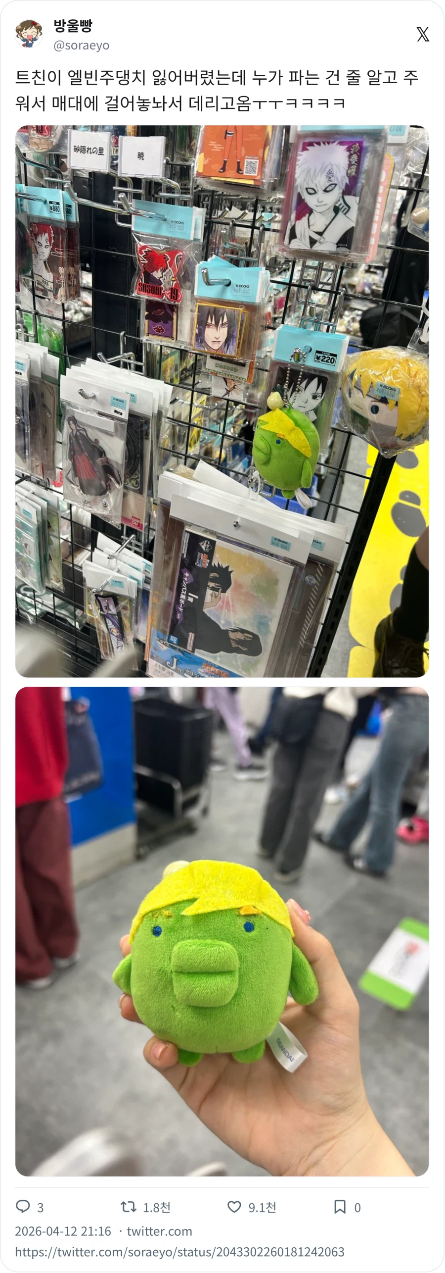 인형 잃어버렸는대 매대에서 발견 됨_1.webp