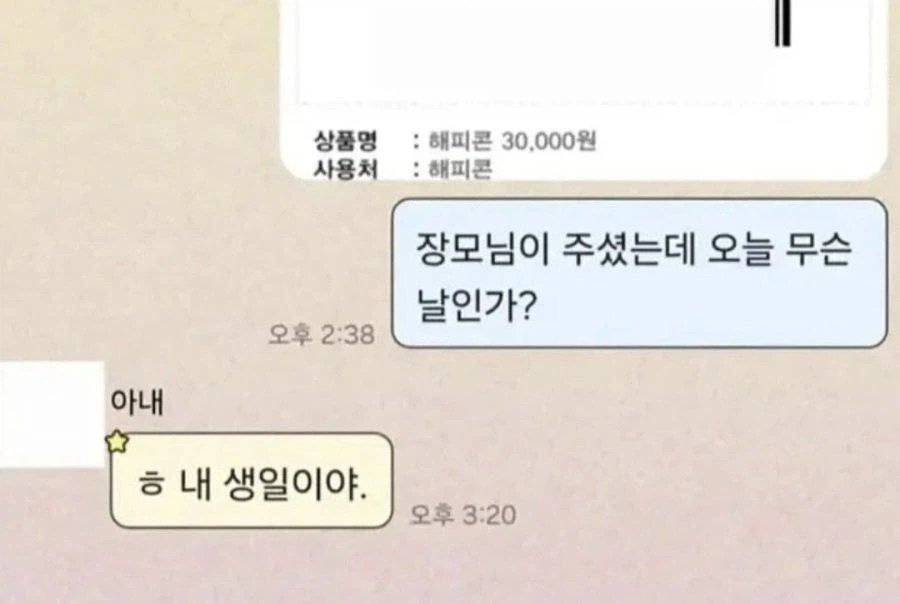 장모님이 갑자기 쿠폰 보내줌_1.webp