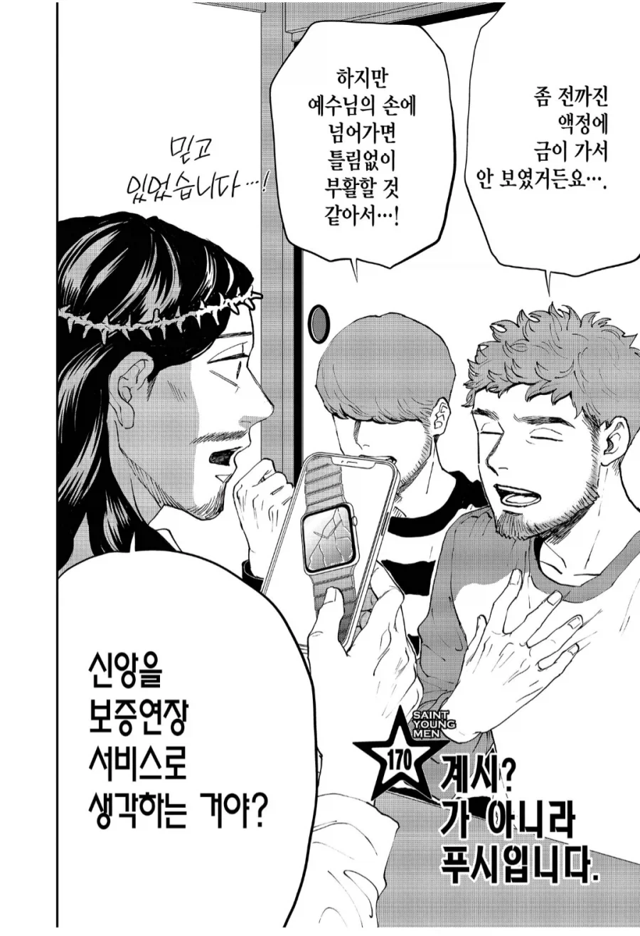 의외로 패시브 취급받는 기적_2.webp