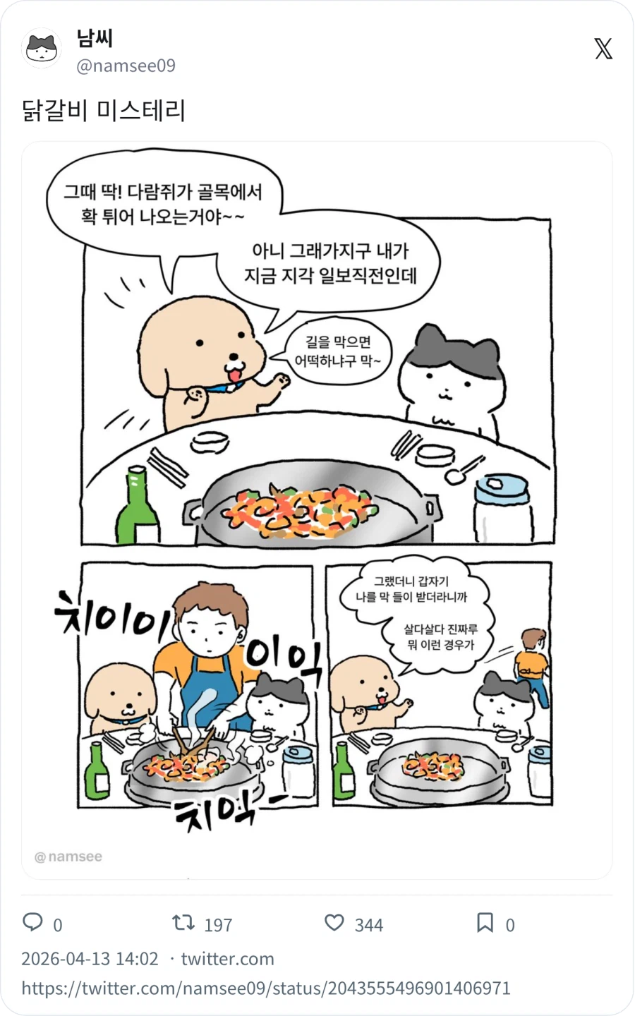 닭갈비 미스테리_1.webp