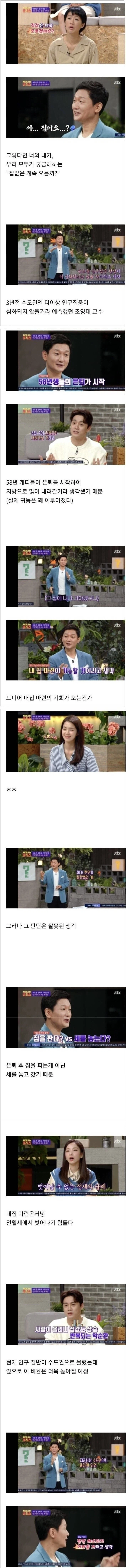 인구정책 전문가의 수도권 부동산 예상.jpg_1.webp