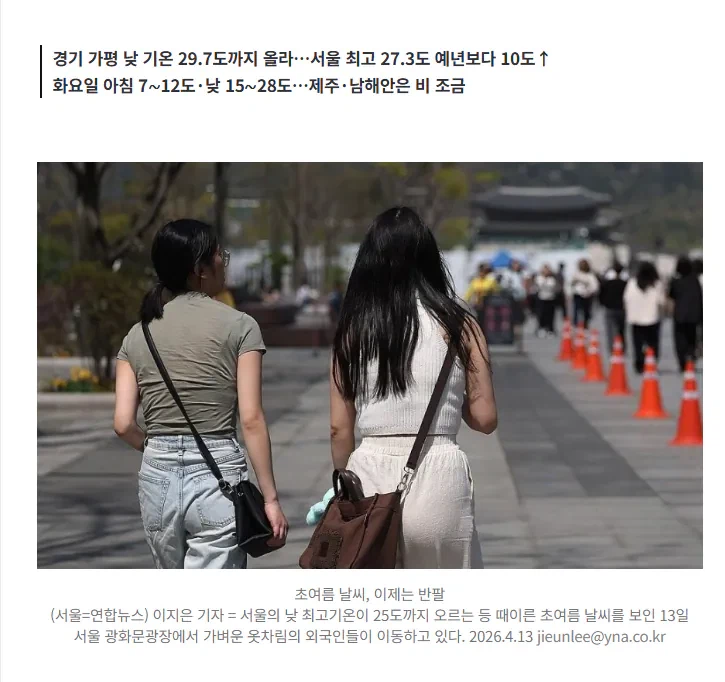 가평 낮기온 30도 직전까지 올라_1.webp