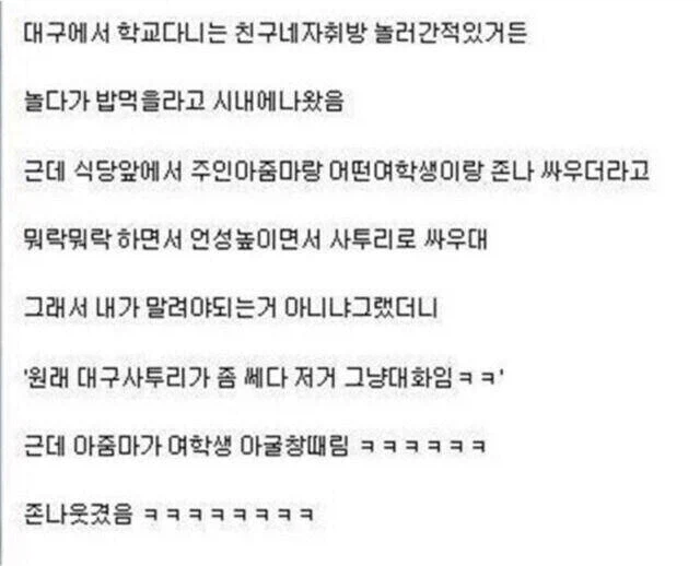 사투리가 억양이 쎄서 싸운다고 오해 자주 받아.jpg_1.webp