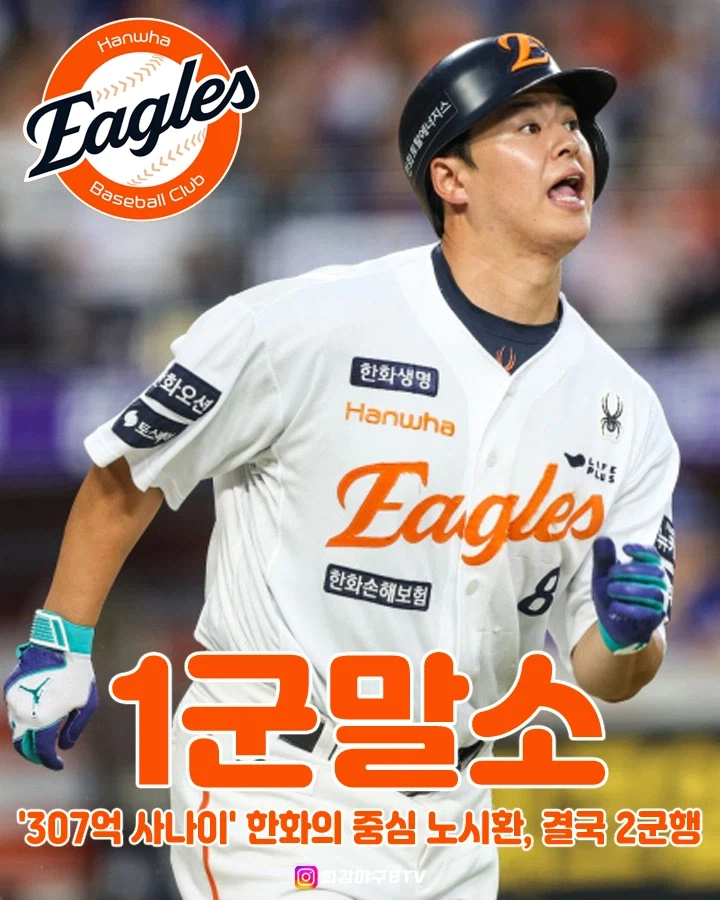 KBO] 한화 노시환 결국 2군..._1.webp