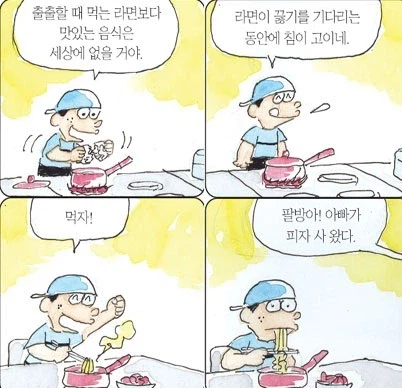 신난다 아빠가 피자 사 오셨대 !!_2.webp