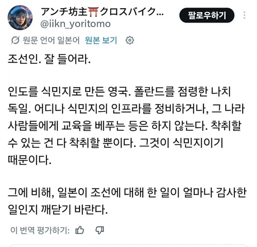 X 번역 열리자마자 싸움난 한일유저 공방전_1.webp