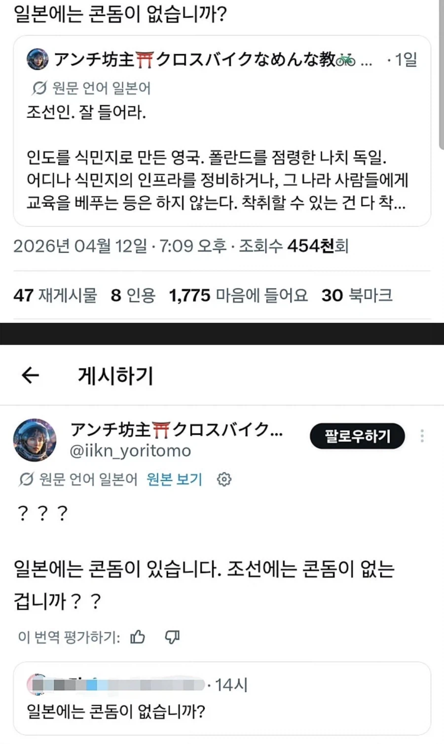 X 번역 열리자마자 싸움난 한일유저 공방전_2.webp