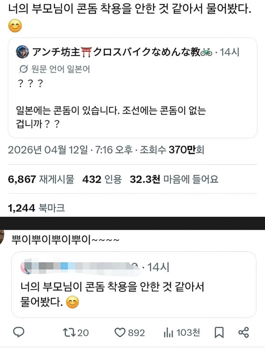 X 번역 열리자마자 싸움난 한일유저 공방전_3.webp