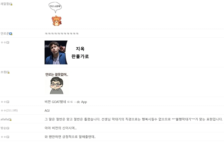 AI) ai한테 고추 보여준 사람_3.webp