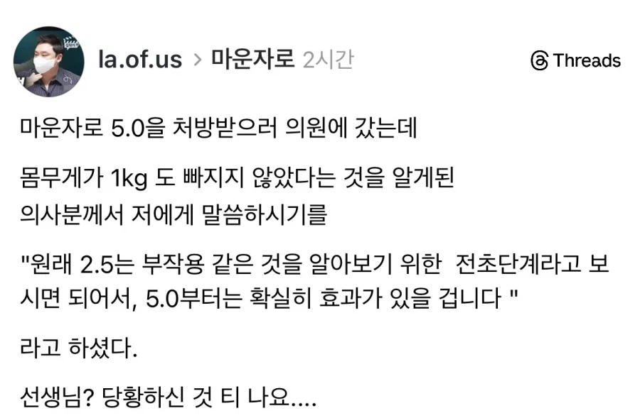 마운자로 맞는데 당황한 의사.jpg_1.webp