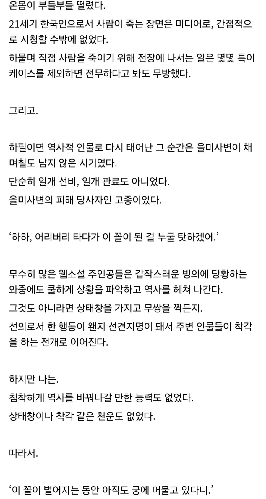 고종으로 빙의한 대체역사물_1.webp